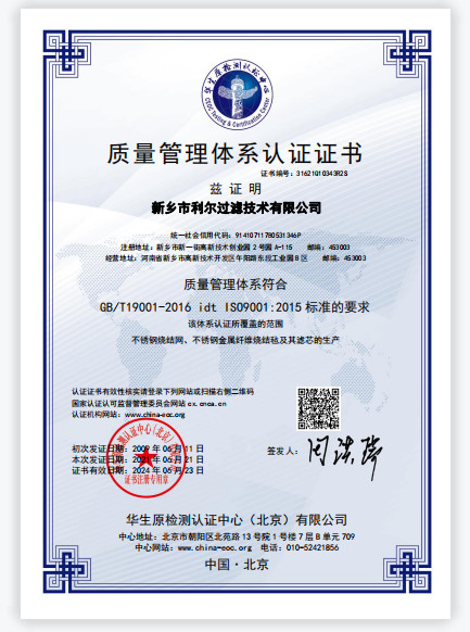КИТАЙ Xinxiang Lier Filter Technology Co., LTD Сертификаты